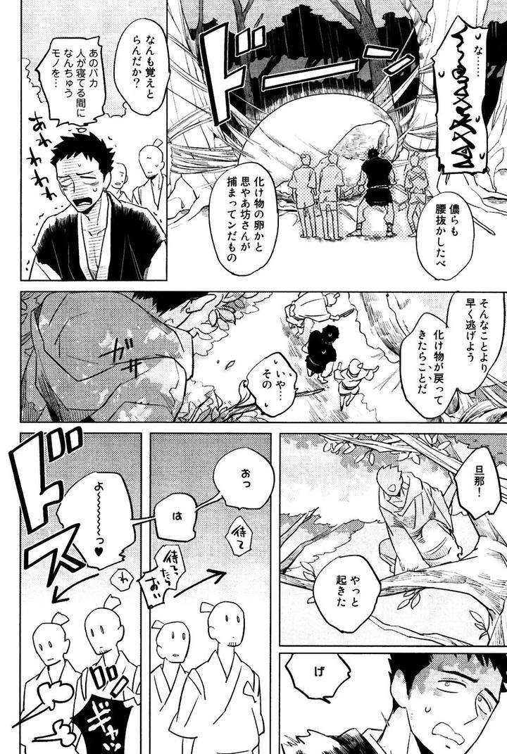 Buddhist-Priest-Spider-By-Haji-Jp page 4