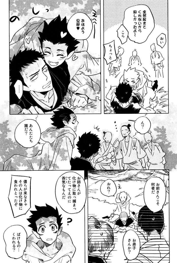 Buddhist-Priest-Spider-By-Haji-Jp page 5