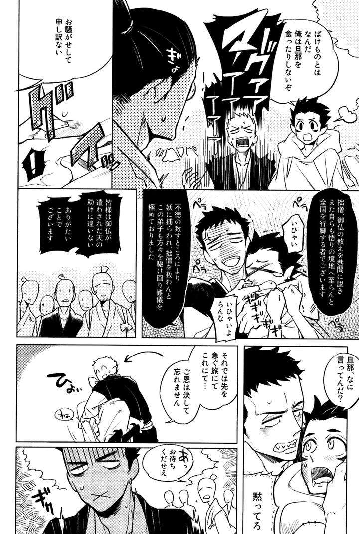 Buddhist-Priest-Spider-By-Haji-Jp page 6