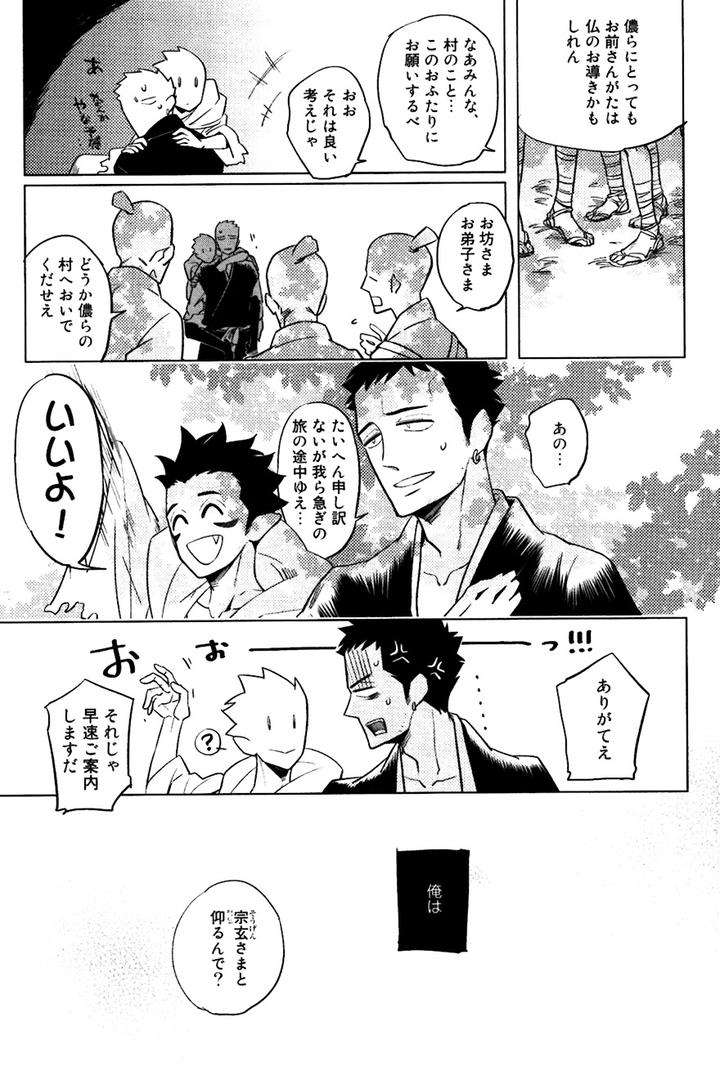 Buddhist-Priest-Spider-By-Haji-Jp page 7