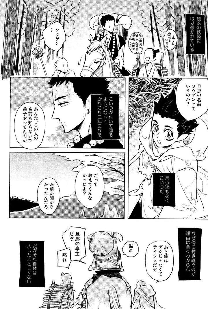 Buddhist-Priest-Spider-By-Haji-Jp page 8