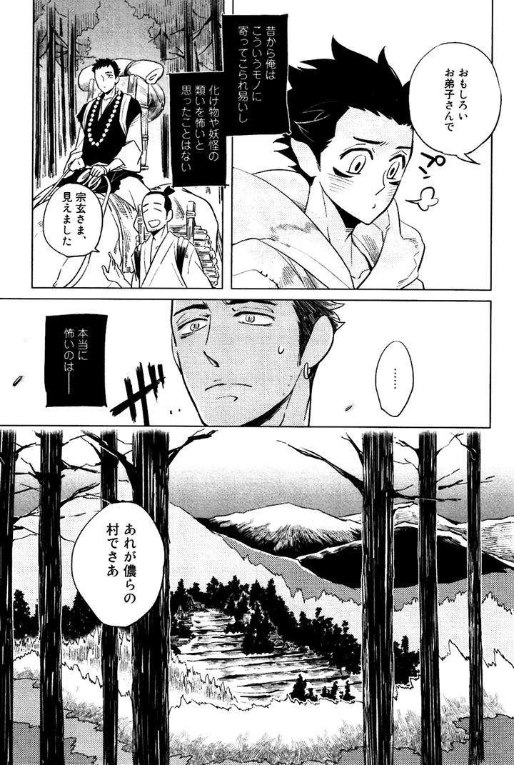 Buddhist-Priest-Spider-By-Haji-Jp page 9