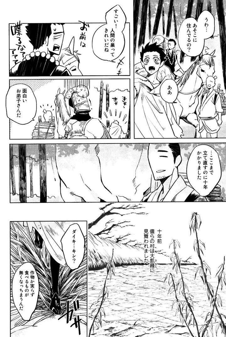 Buddhist-Priest-Spider-By-Haji-Jp page 10