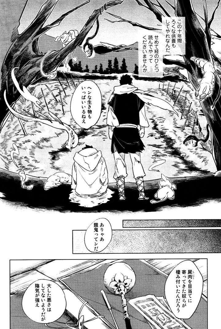 Buddhist-Priest-Spider-By-Haji-Jp page 12