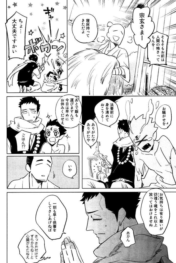Buddhist-Priest-Spider-By-Haji-Jp page 16