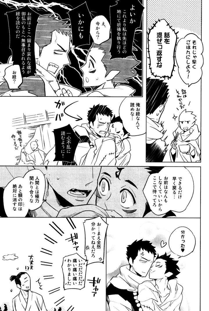 Buddhist-Priest-Spider-By-Haji-Jp page 17