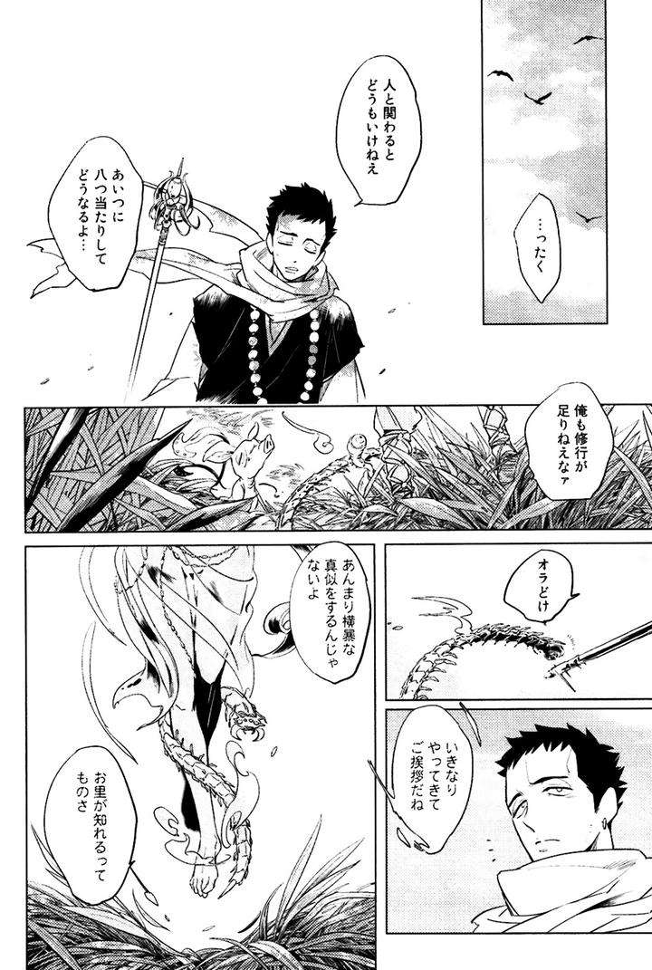 Buddhist-Priest-Spider-By-Haji-Jp page 18