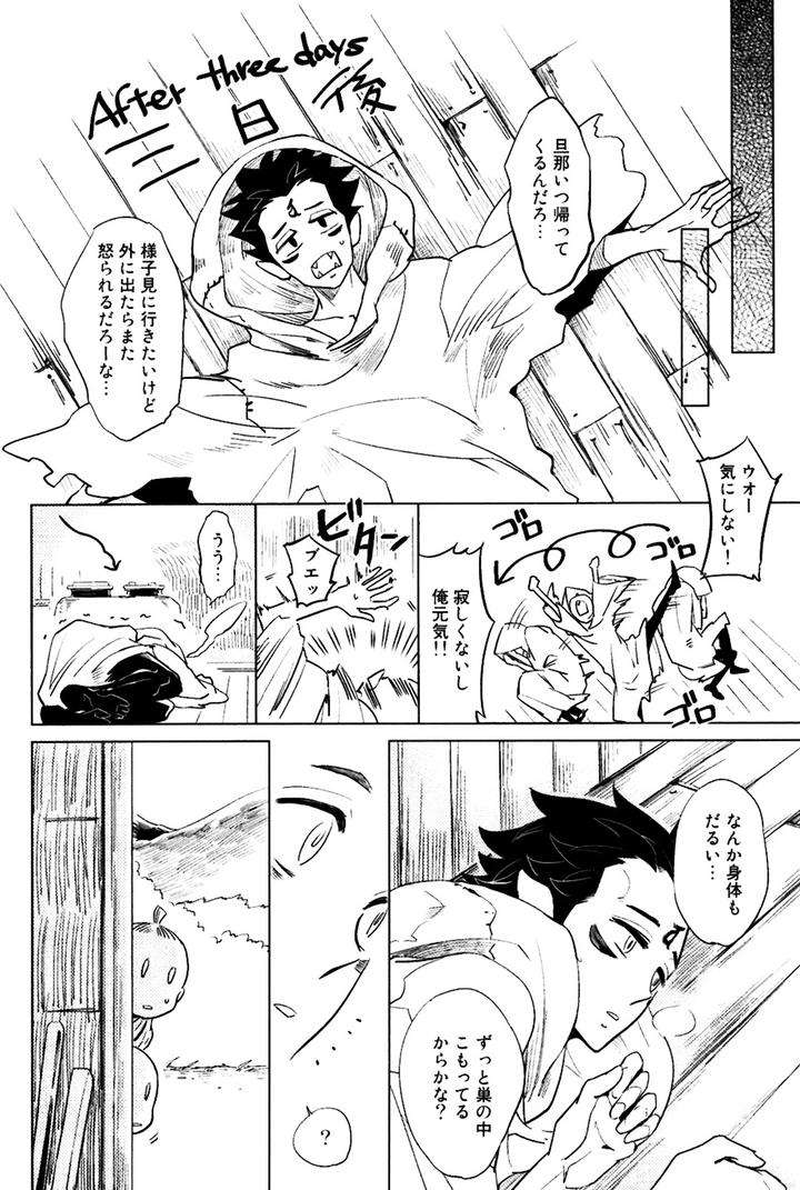 Buddhist-Priest-Spider-By-Haji-Jp page 20