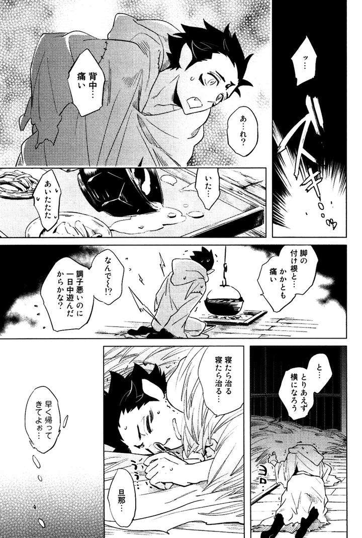 Buddhist-Priest-Spider-By-Haji-Jp page 23