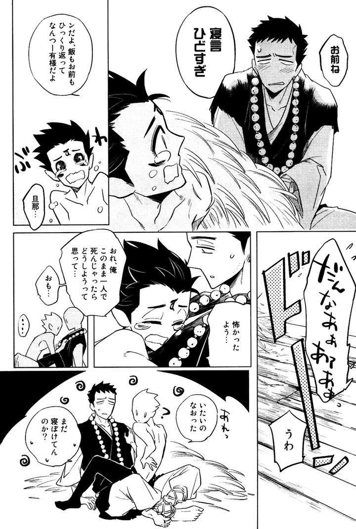 Buddhist-Priest-Spider-By-Haji-Jp page 26