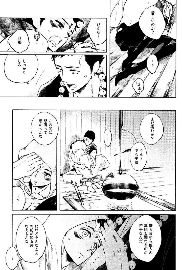 Buddhist-Priest-Spider-By-Haji-Jp page 29