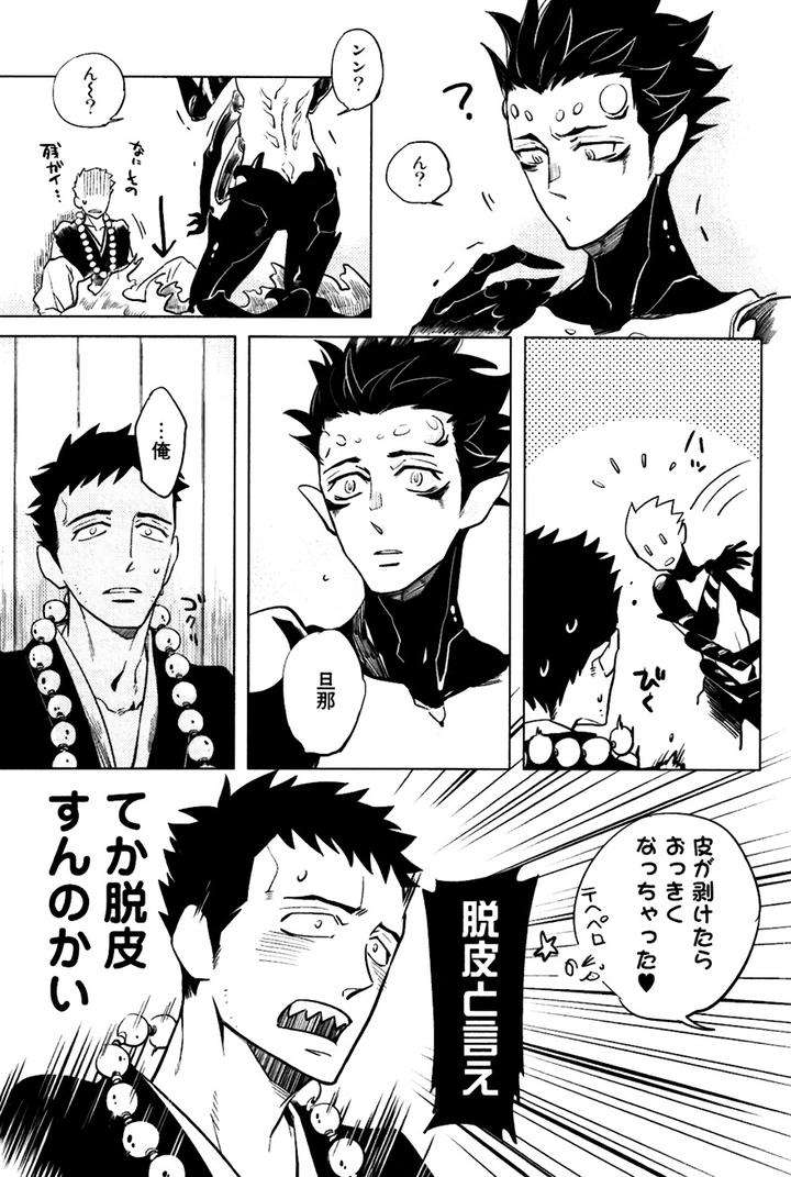 Buddhist-Priest-Spider-By-Haji-Jp page 33