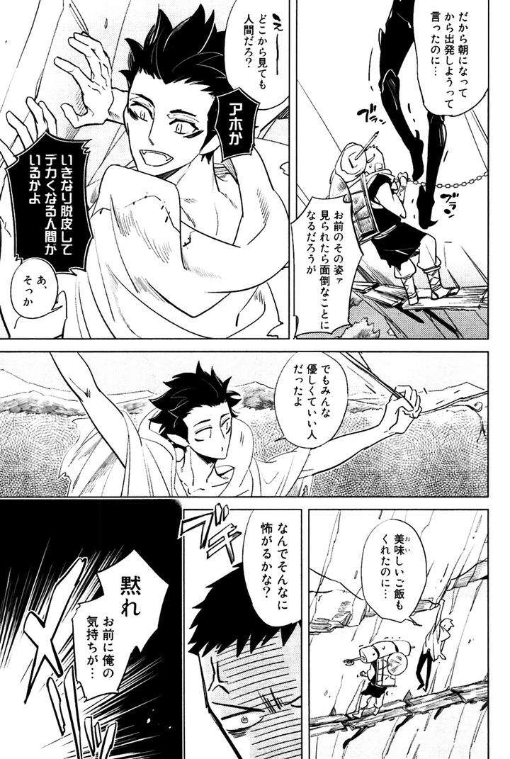 Buddhist-Priest-Spider-By-Haji-Jp page 2