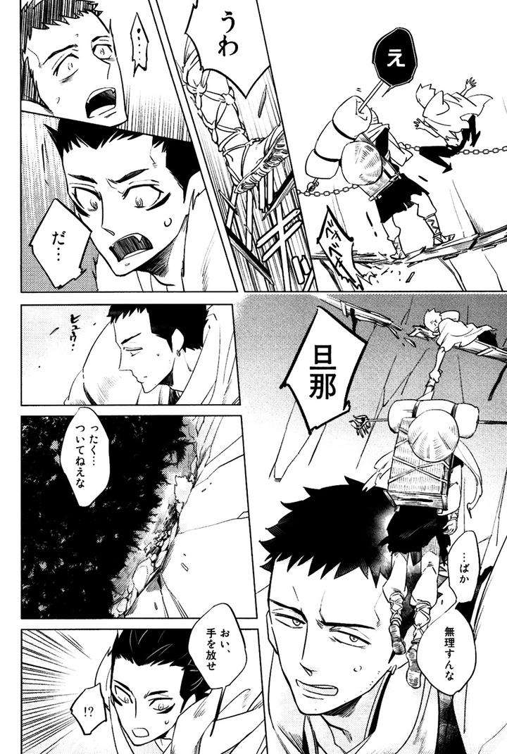 Buddhist-Priest-Spider-By-Haji-Jp page 3