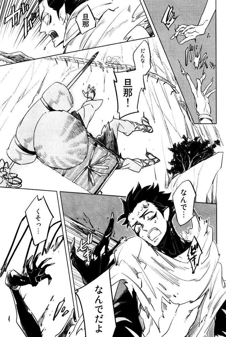 Buddhist-Priest-Spider-By-Haji-Jp page 4