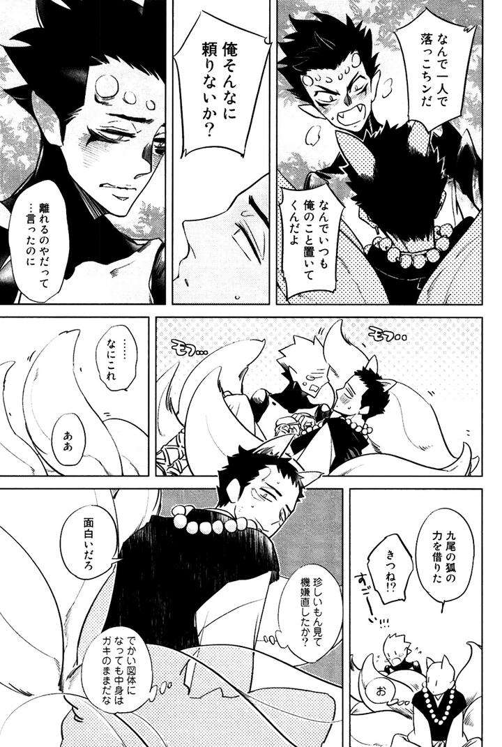 Buddhist-Priest-Spider-By-Haji-Jp page 8