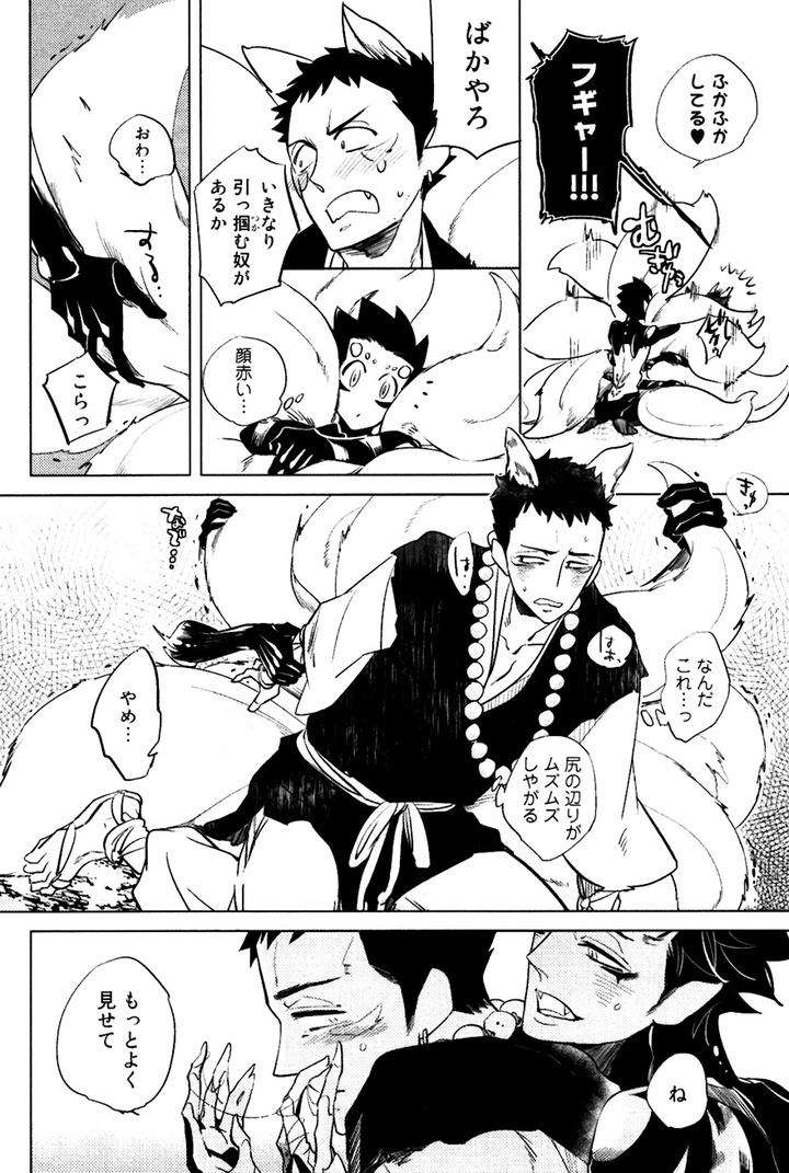 Buddhist-Priest-Spider-By-Haji-Jp page 9
