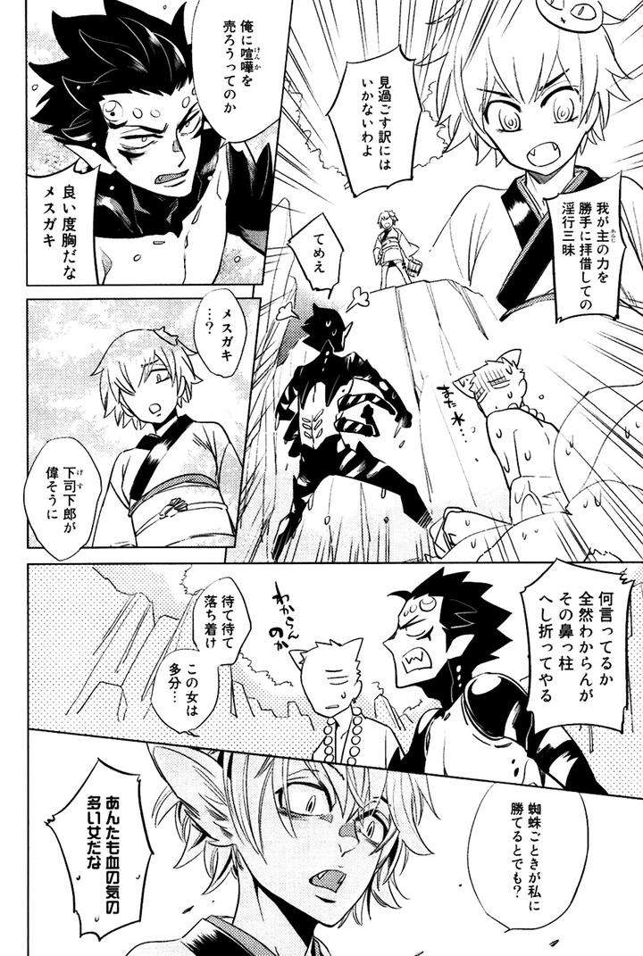 Buddhist-Priest-Spider-By-Haji-Jp page 15