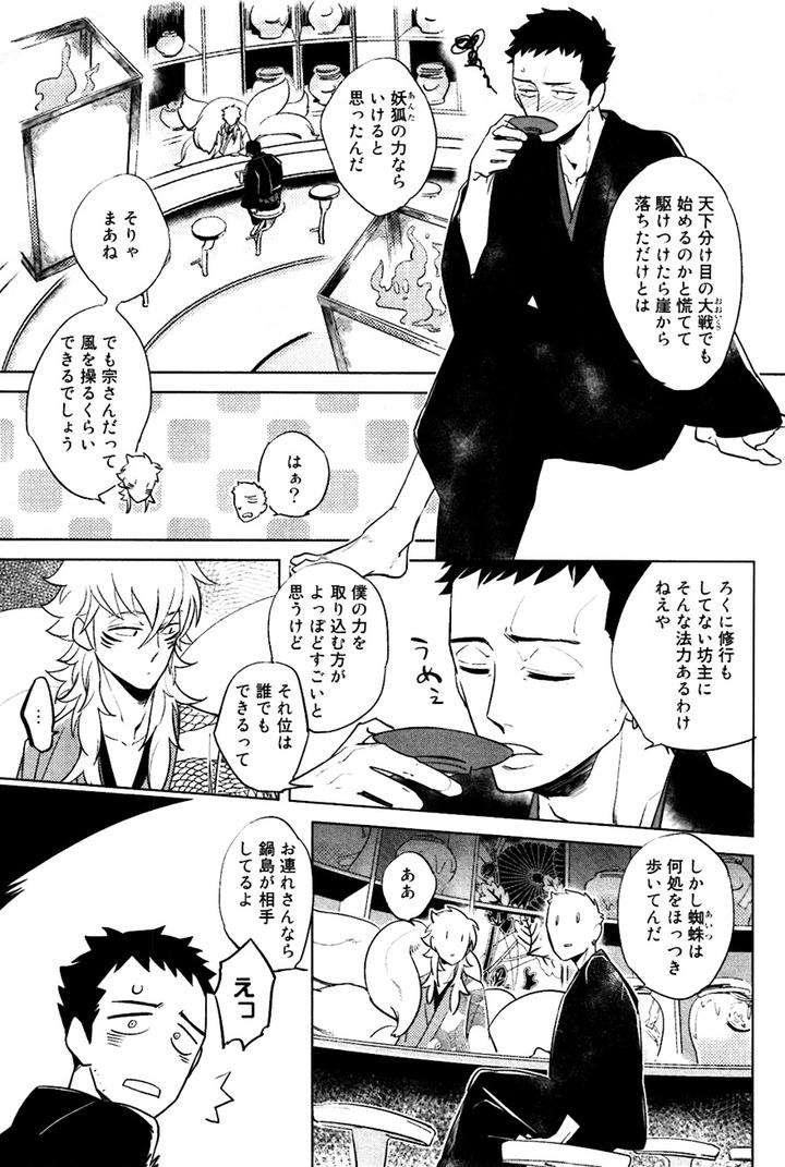 Buddhist-Priest-Spider-By-Haji-Jp page 20