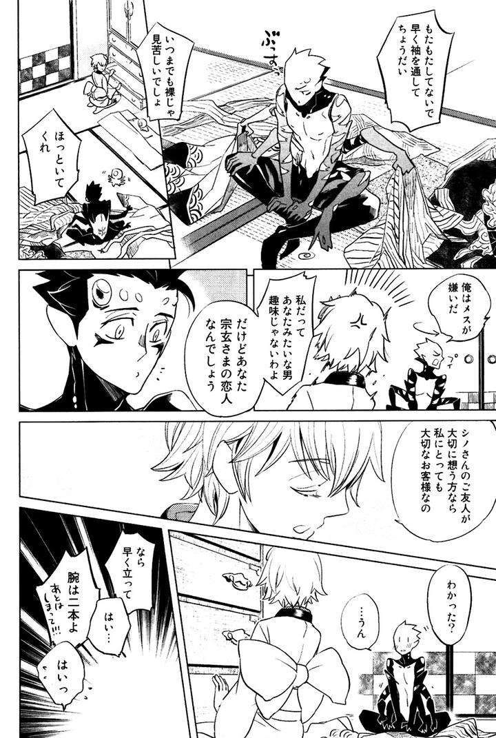 Buddhist-Priest-Spider-By-Haji-Jp page 21