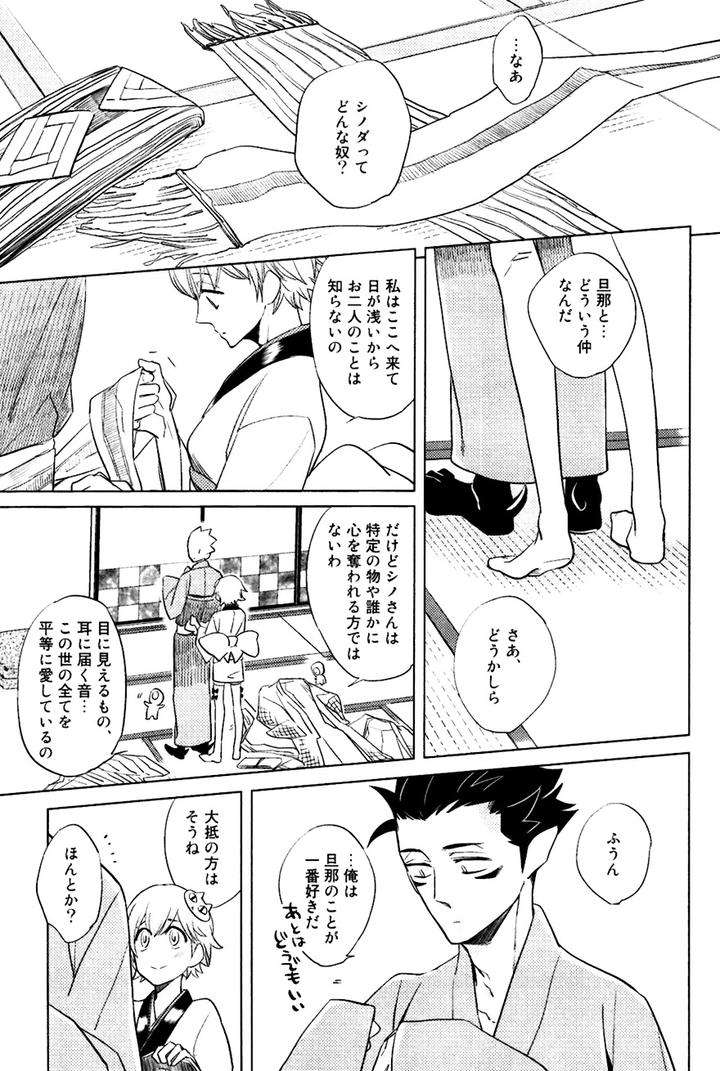 Buddhist-Priest-Spider-By-Haji-Jp page 22