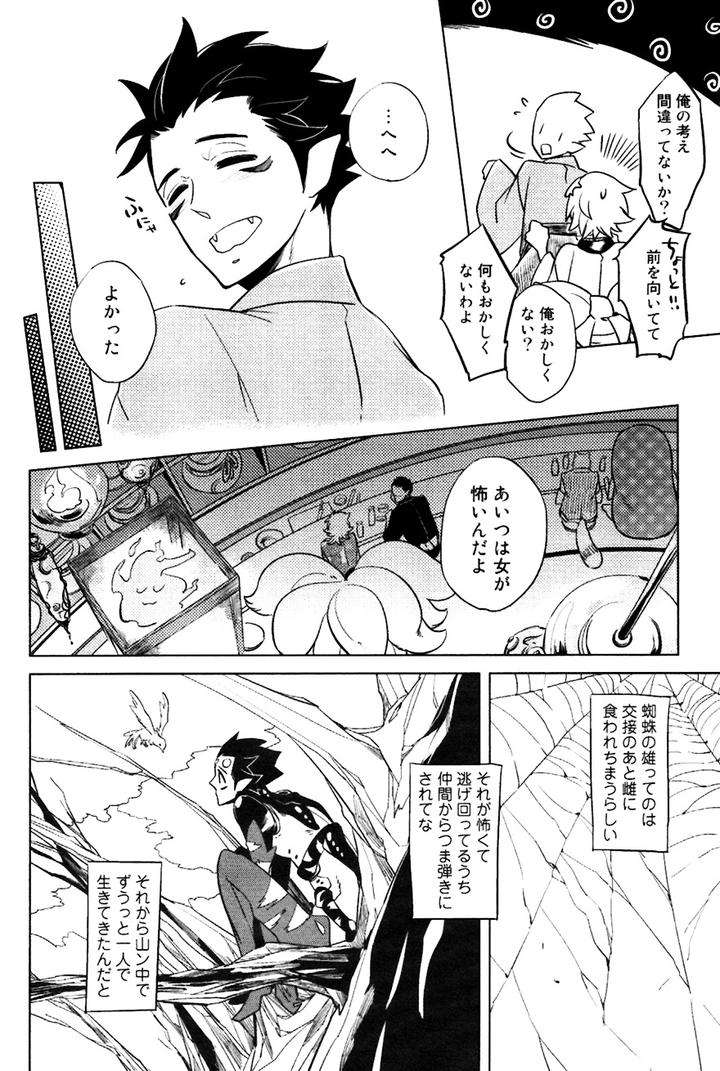 Buddhist-Priest-Spider-By-Haji-Jp page 23
