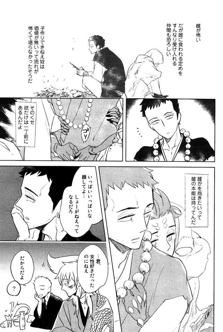Buddhist-Priest-Spider-By-Haji-Jp page 24