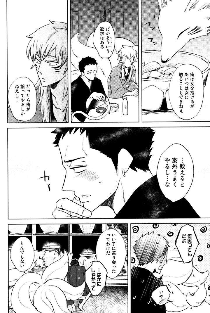 Buddhist-Priest-Spider-By-Haji-Jp page 25