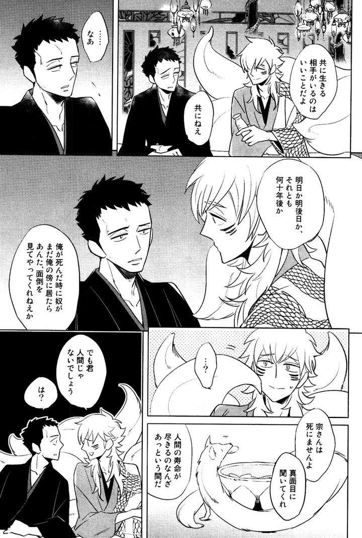 Buddhist-Priest-Spider-By-Haji-Jp page 26