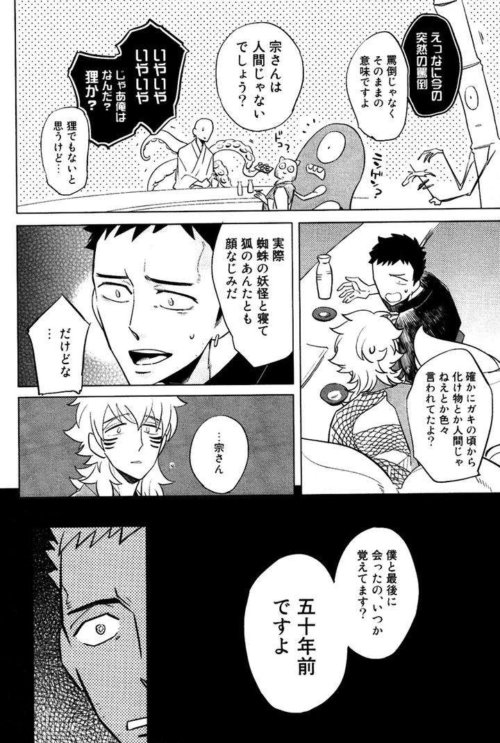 Buddhist-Priest-Spider-By-Haji-Jp page 27
