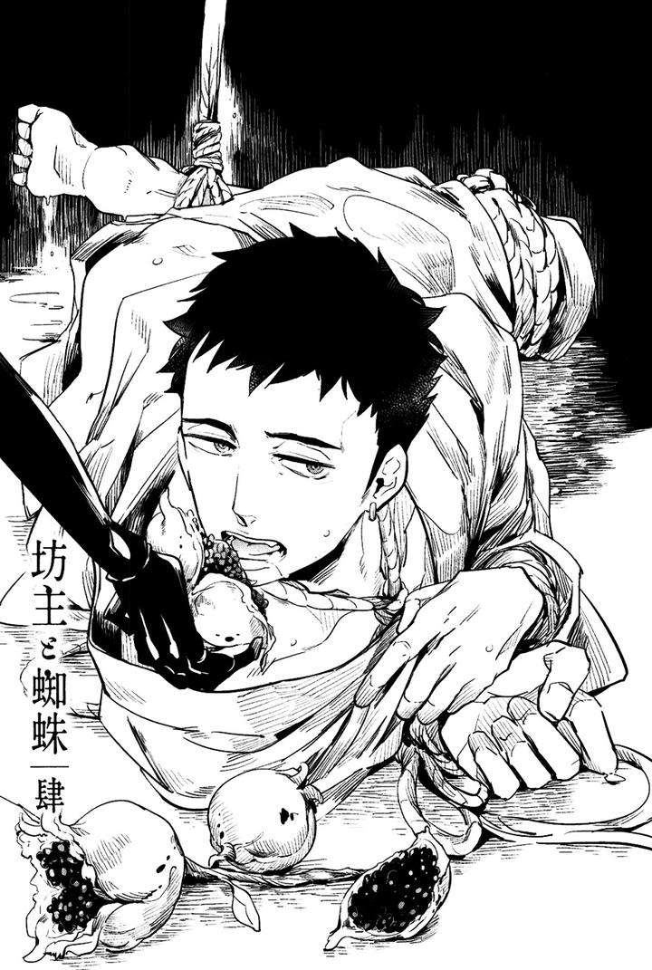 Buddhist-Priest-Spider-By-Haji-Jp chapter_005 thumbnail