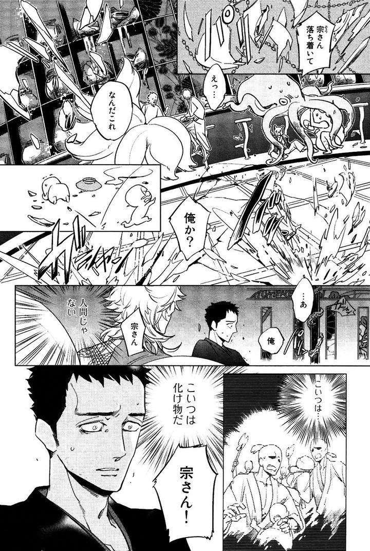 Buddhist-Priest-Spider-By-Haji-Jp page 2