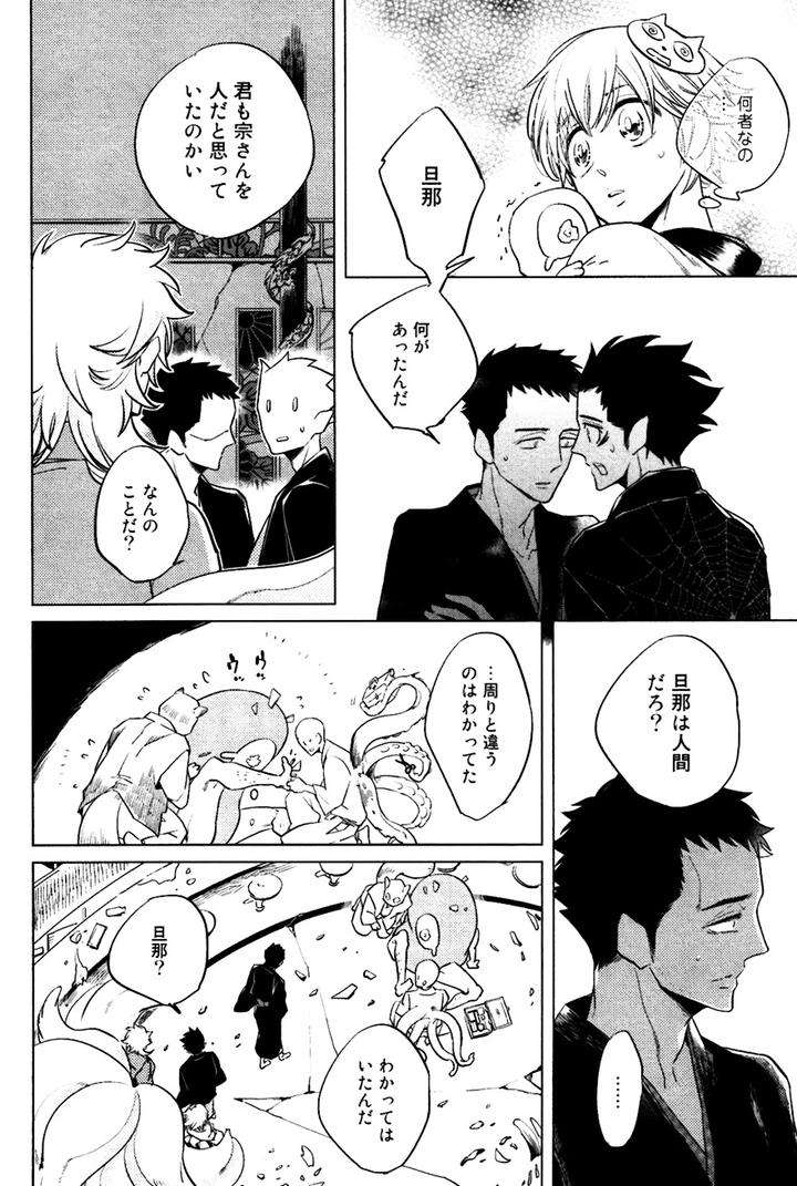 Buddhist-Priest-Spider-By-Haji-Jp page 4