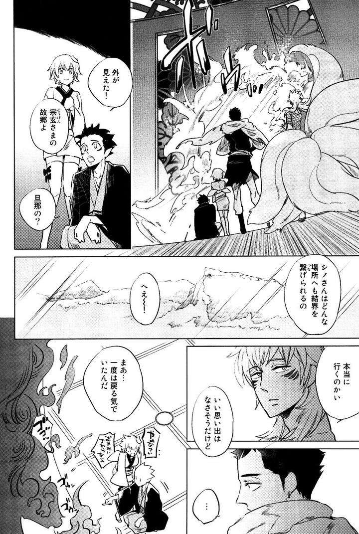 Buddhist-Priest-Spider-By-Haji-Jp page 6