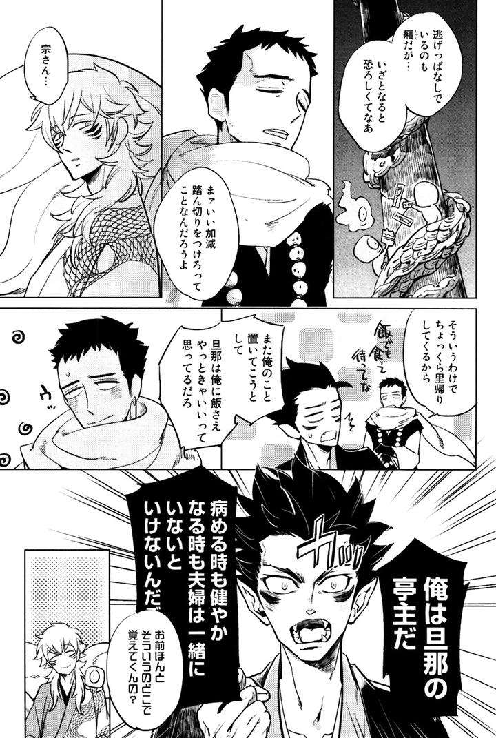 Buddhist-Priest-Spider-By-Haji-Jp page 7