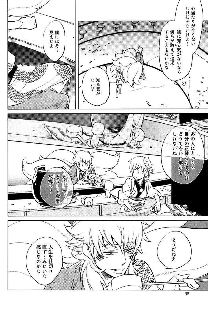 Buddhist-Priest-Spider-By-Haji-Jp page 10