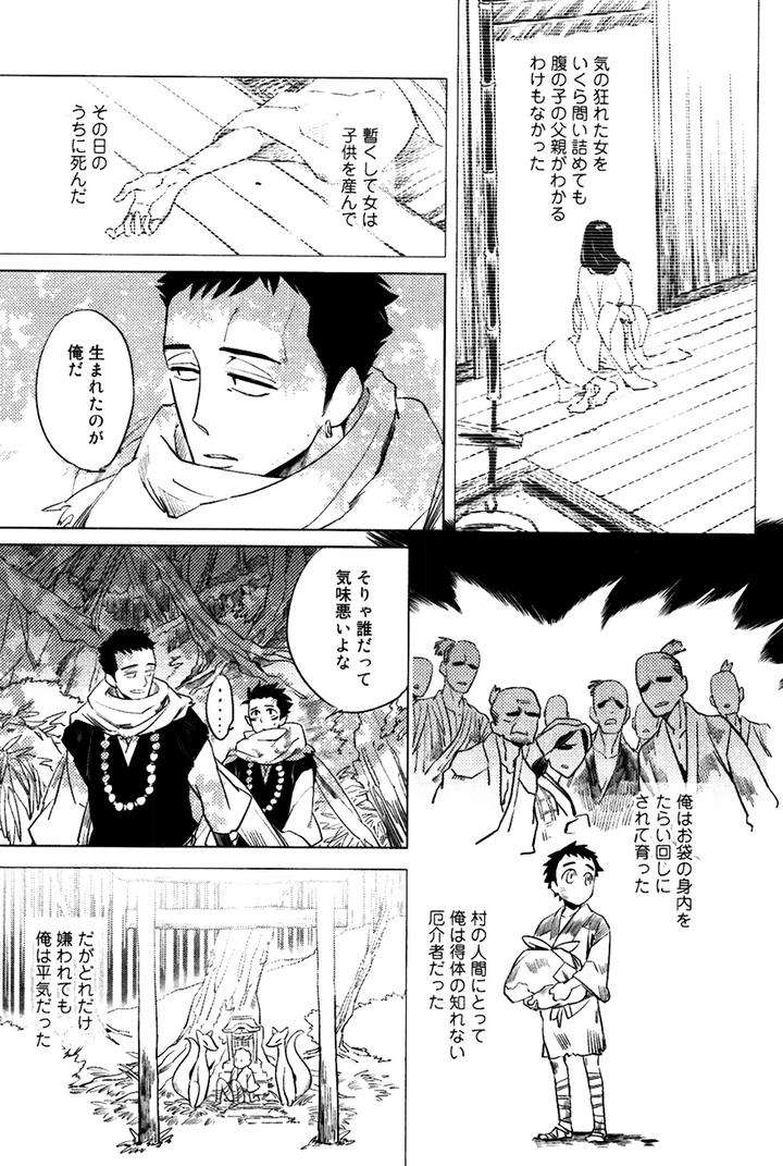 Buddhist-Priest-Spider-By-Haji-Jp page 13