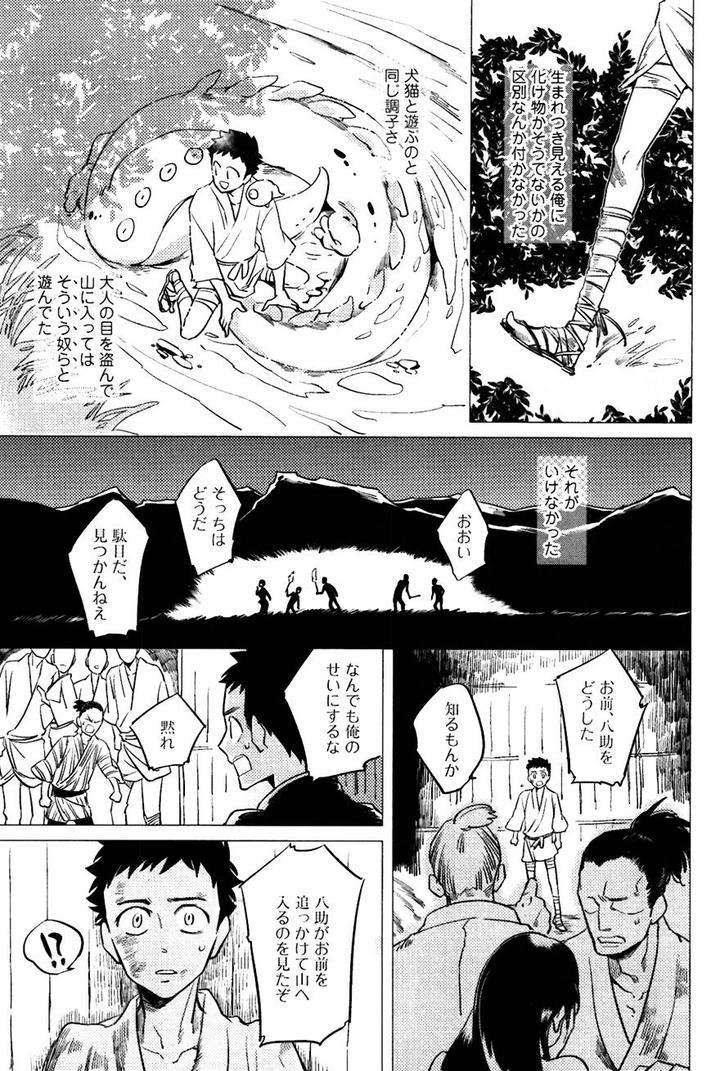 Buddhist-Priest-Spider-By-Haji-Jp page 15
