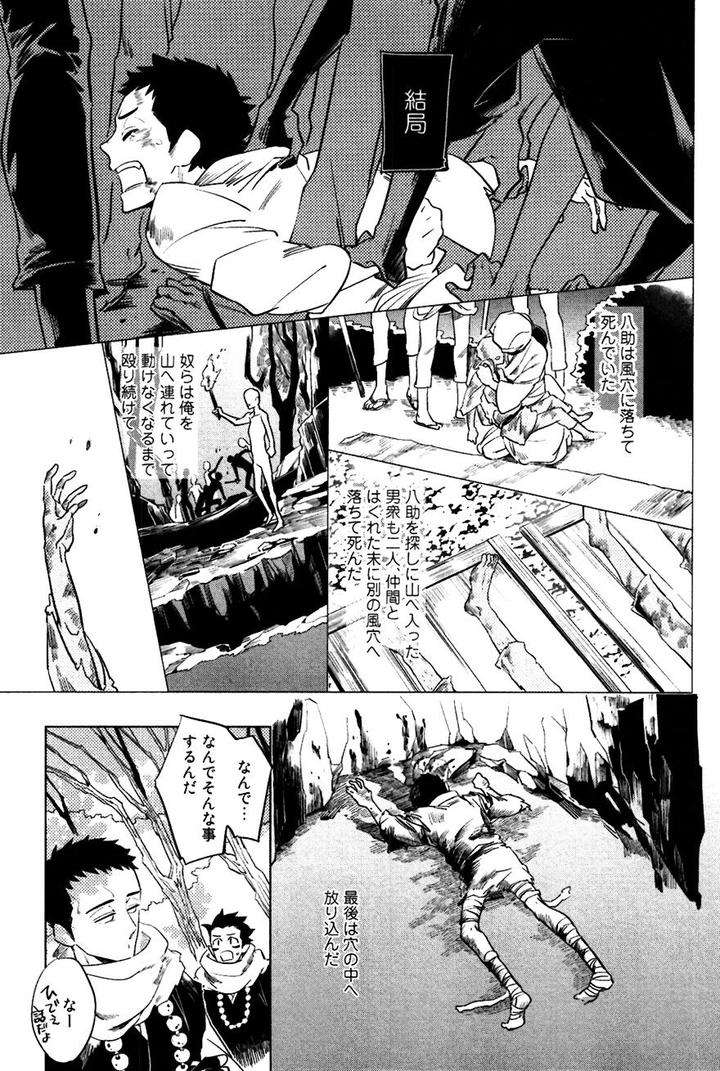 Buddhist-Priest-Spider-By-Haji-Jp page 17