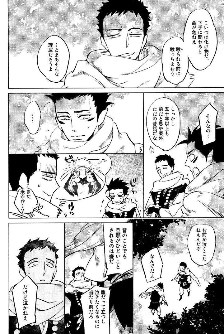 Buddhist-Priest-Spider-By-Haji-Jp page 18