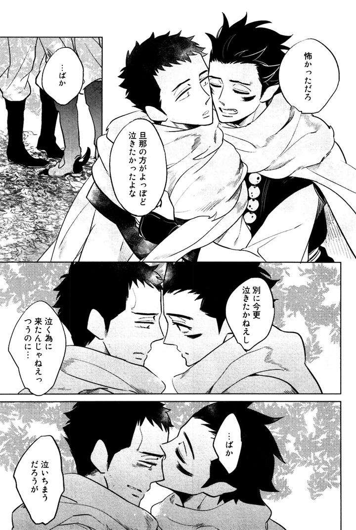 Buddhist-Priest-Spider-By-Haji-Jp page 19