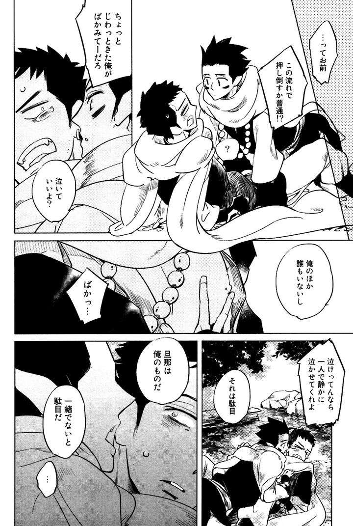 Buddhist-Priest-Spider-By-Haji-Jp page 20
