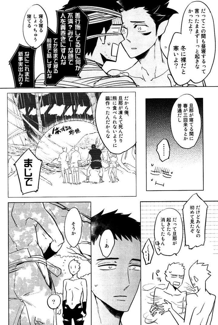 Buddhist-Priest-Spider-By-Haji-Jp page 26