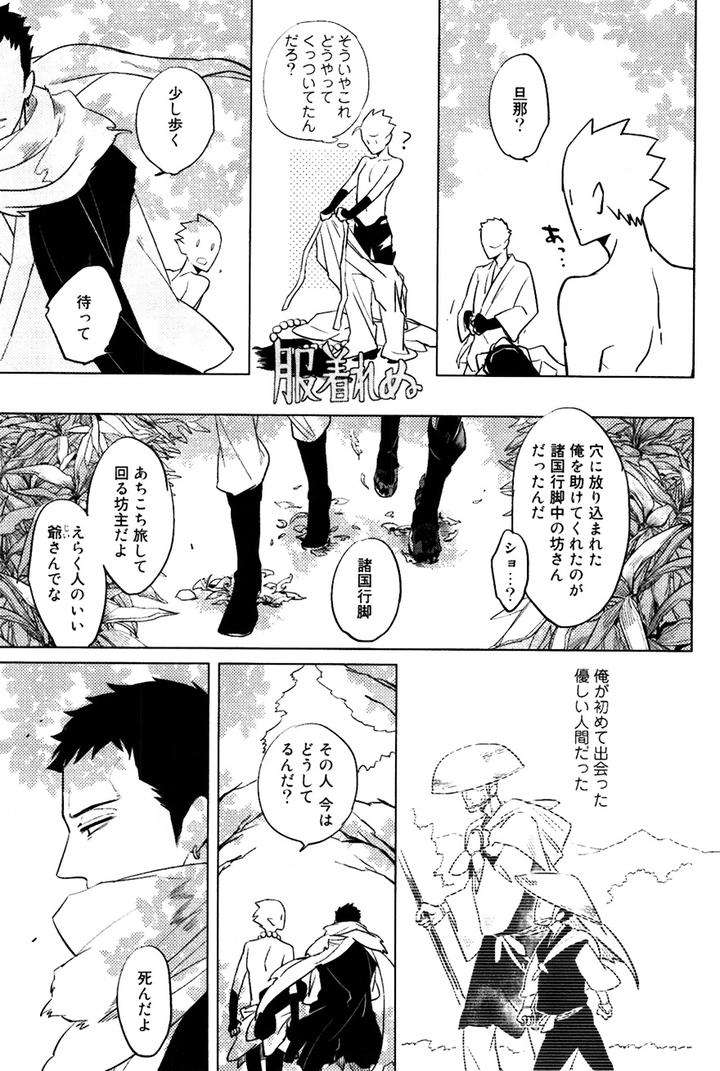 Buddhist-Priest-Spider-By-Haji-Jp page 27