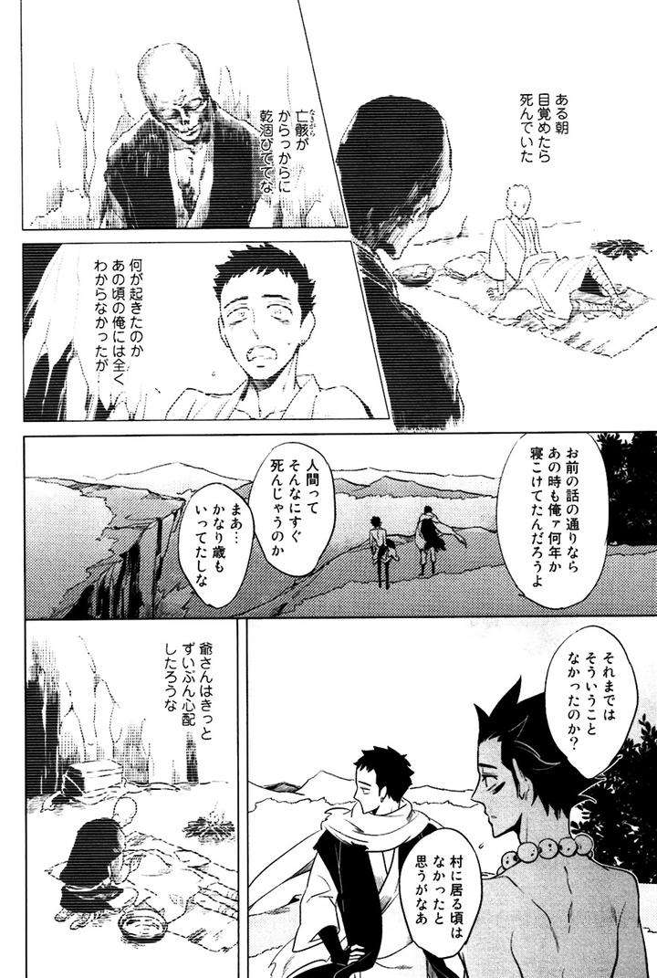 Buddhist-Priest-Spider-By-Haji-Jp page 28