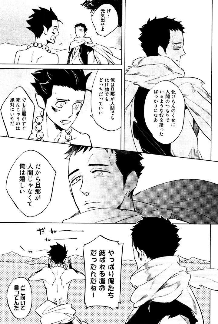 Buddhist-Priest-Spider-By-Haji-Jp page 29