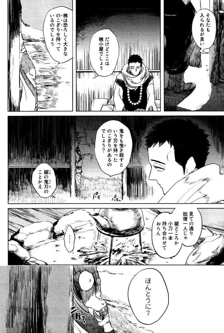 Buddhist-Priest-Spider-By-Haji-Jp page 35