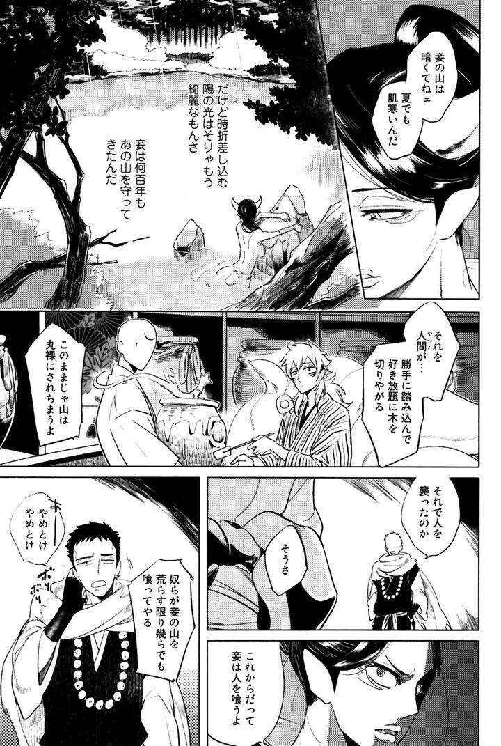 Buddhist-Priest-Spider-By-Haji-Jp page 4