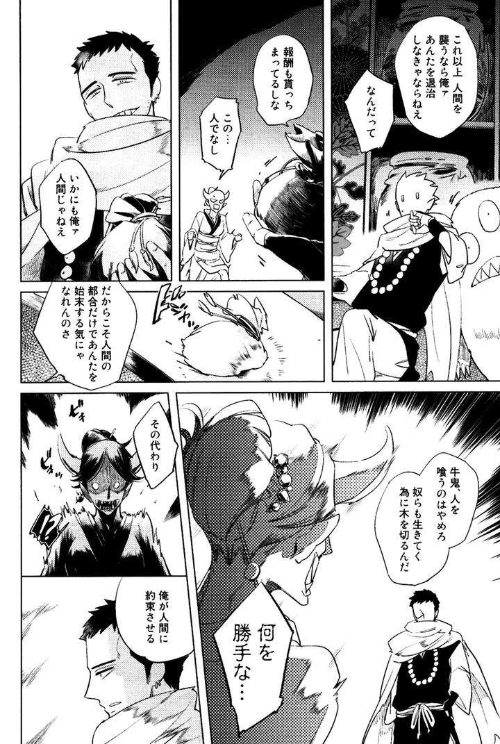 Buddhist-Priest-Spider-By-Haji-Jp page 5