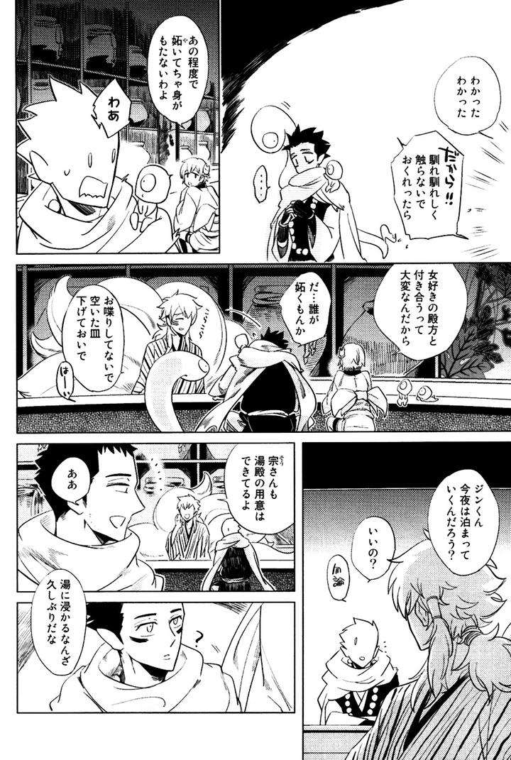 Buddhist-Priest-Spider-By-Haji-Jp page 7